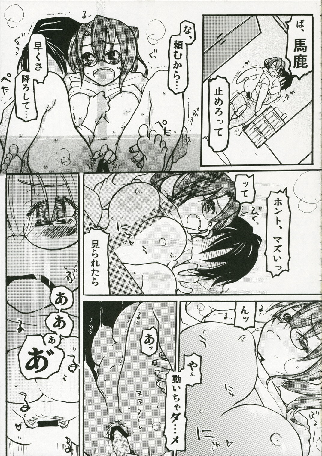 (C70) [Night Fuckers (Gotou, Rin★)] Back Icchokusen page 12 full