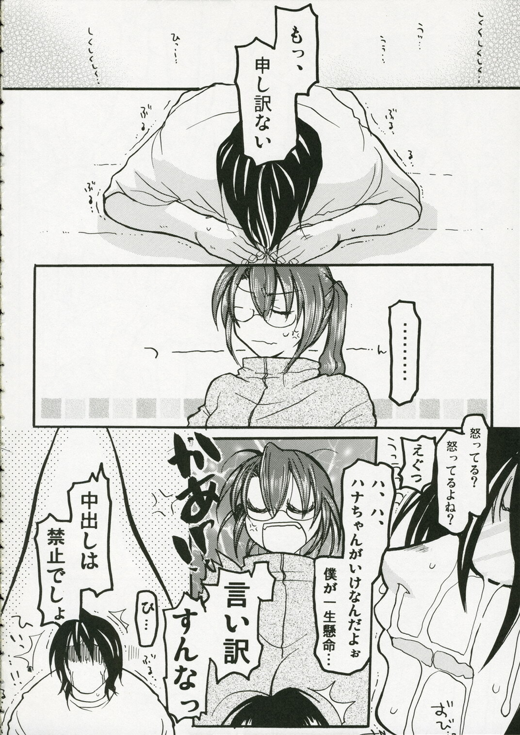 (C70) [Night Fuckers (Gotou, Rin★)] Back Icchokusen page 15 full