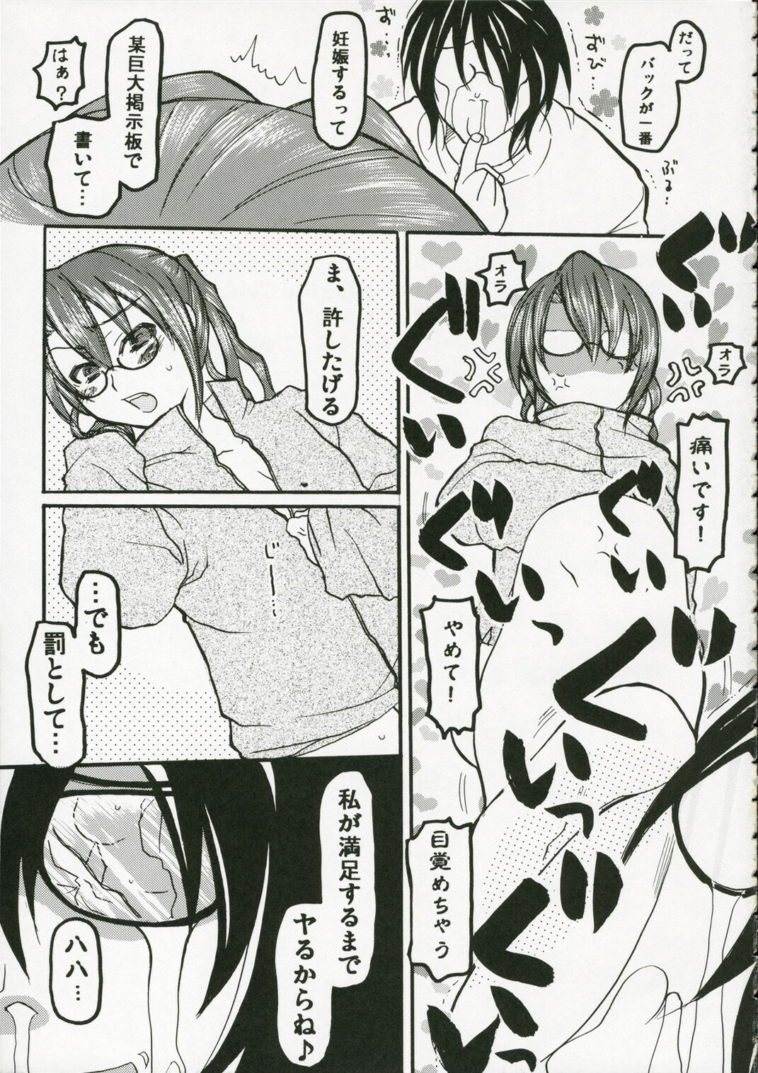 (C70) [Night Fuckers (Gotou, Rin★)] Back Icchokusen page 16 full