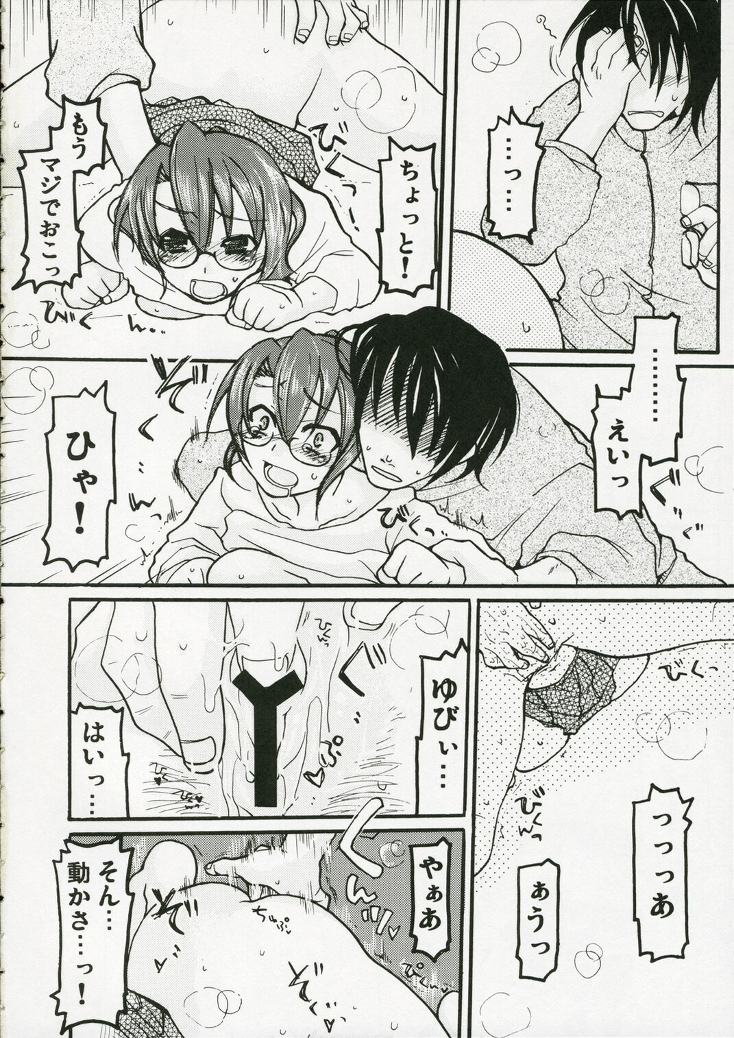 (C70) [Night Fuckers (Gotou, Rin★)] Back Icchokusen page 7 full