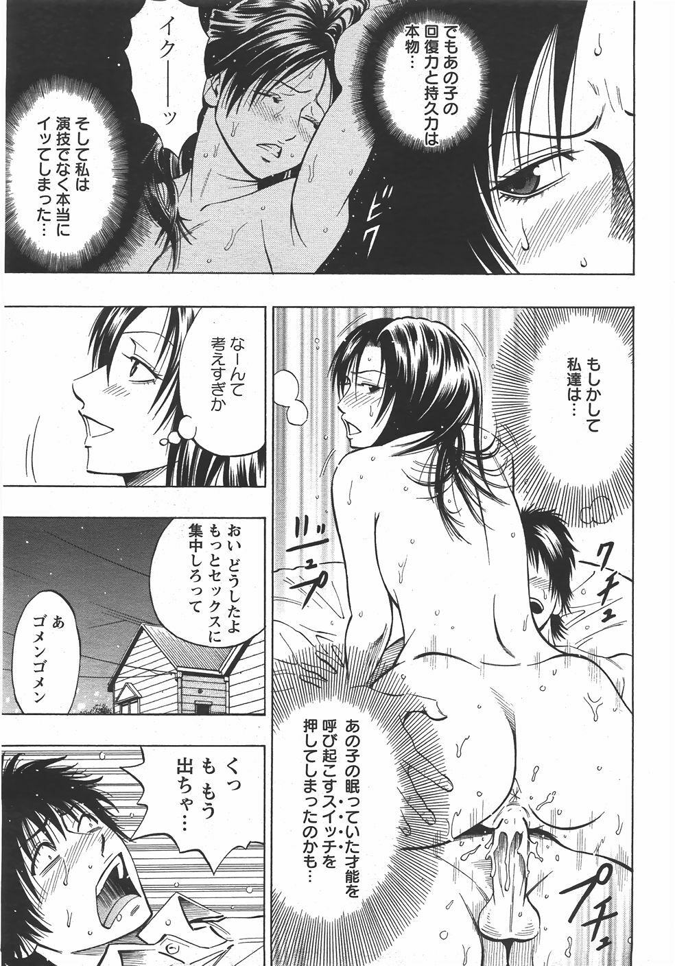ANGEL Club 2007-10 page 84 full
