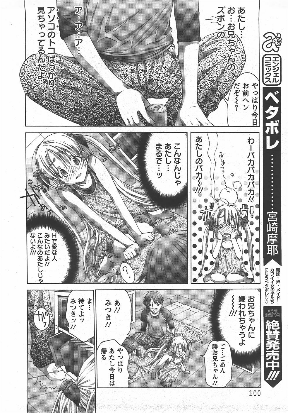 ANGEL Club 2007-10 page 97 full
