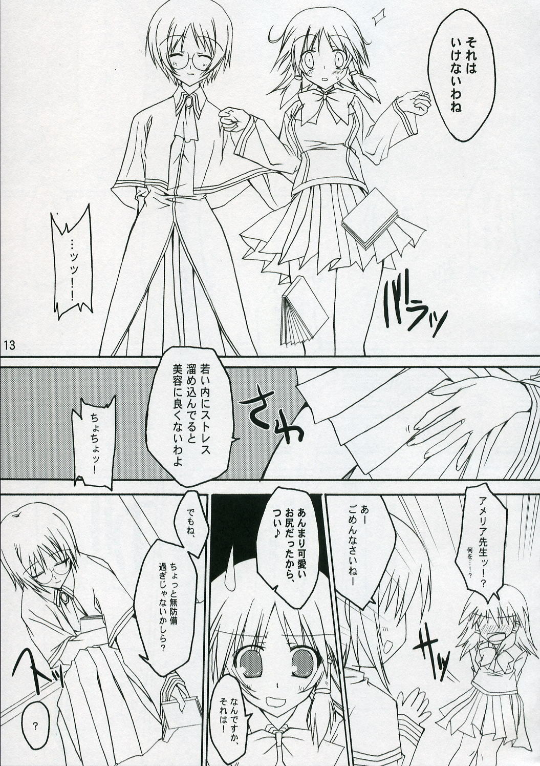 (C70) [Toriaezu(kari) (Tororo)] Quiz!? Mesubuta Anadorei!! 2 (Quiz Magic Academy) page 12 full