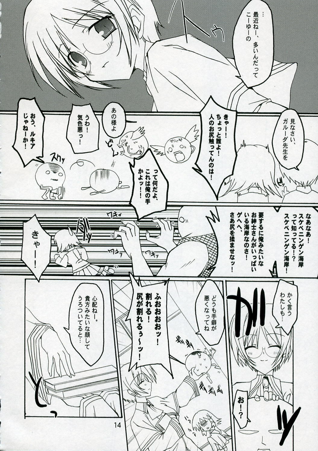 (C70) [Toriaezu(kari) (Tororo)] Quiz!? Mesubuta Anadorei!! 2 (Quiz Magic Academy) page 13 full