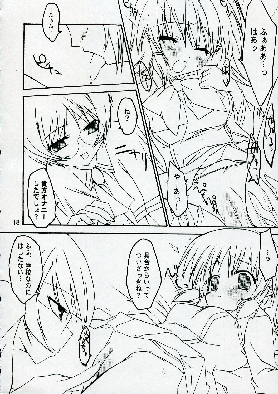 (C70) [Toriaezu(kari) (Tororo)] Quiz!? Mesubuta Anadorei!! 2 (Quiz Magic Academy) page 17 full