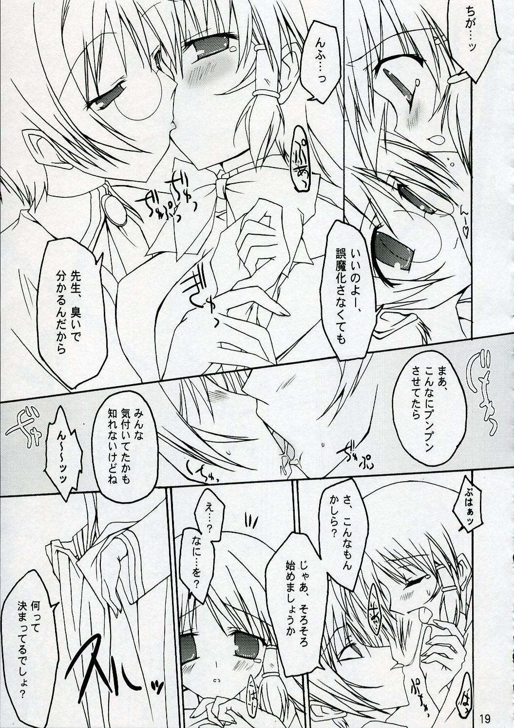 (C70) [Toriaezu(kari) (Tororo)] Quiz!? Mesubuta Anadorei!! 2 (Quiz Magic Academy) page 18 full