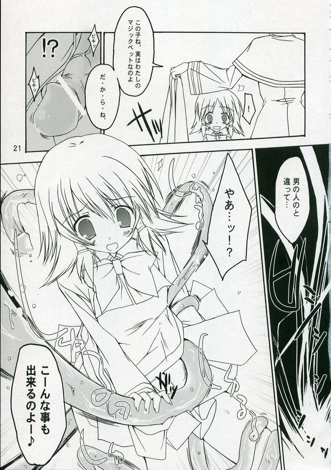 (C70) [Toriaezu(kari) (Tororo)] Quiz!? Mesubuta Anadorei!! 2 (Quiz Magic Academy) page 20 full