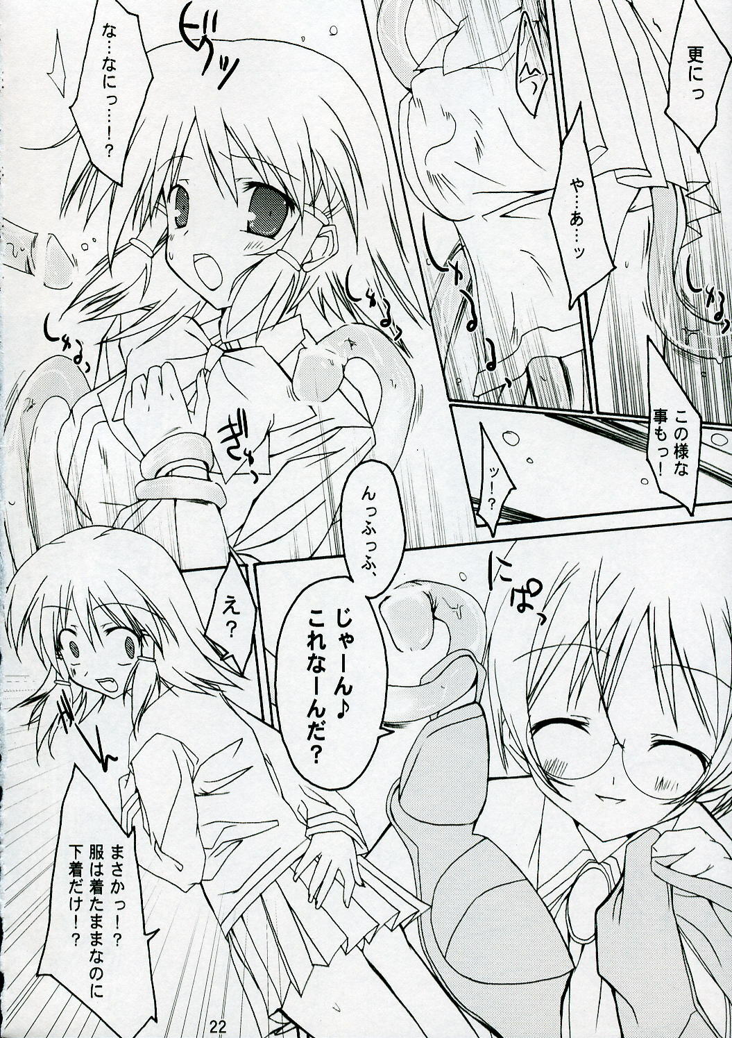 (C70) [Toriaezu(kari) (Tororo)] Quiz!? Mesubuta Anadorei!! 2 (Quiz Magic Academy) page 21 full