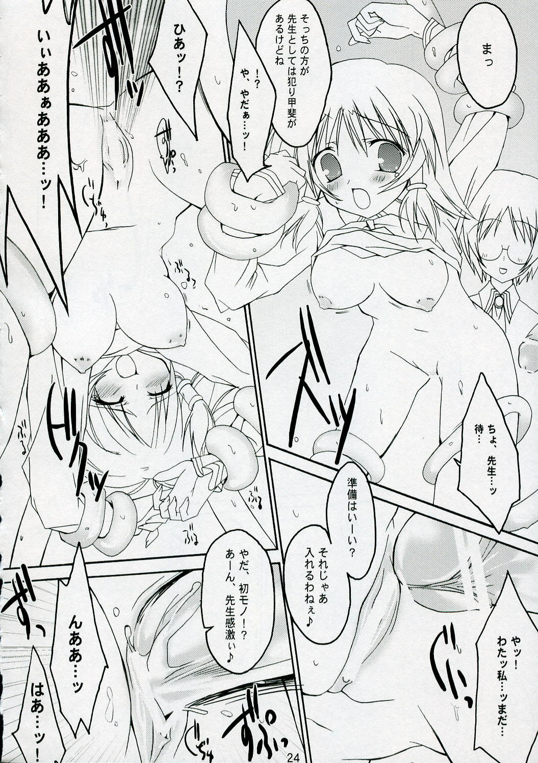 (C70) [Toriaezu(kari) (Tororo)] Quiz!? Mesubuta Anadorei!! 2 (Quiz Magic Academy) page 23 full