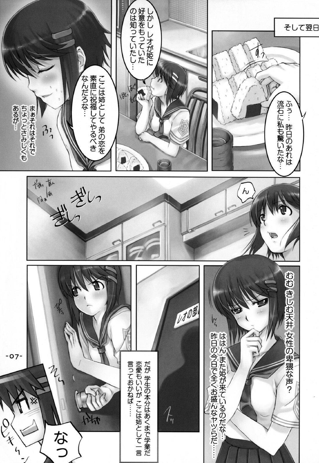 (C71) [TRI-MOON! (Mikazuki Akira)] Tsuyo-Shiyo! (Tsuyokiss, Nee, Chanto Shiyou yo!) page 7 full