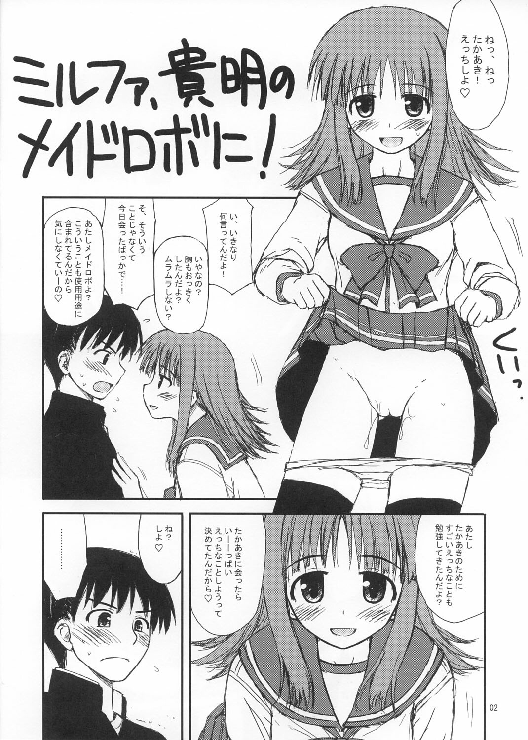 (C71) [Konno Seisakubou (Konno Azure)] Ochanigoshi no Perabon Milfa Hen (ToHeart2) page 2 full