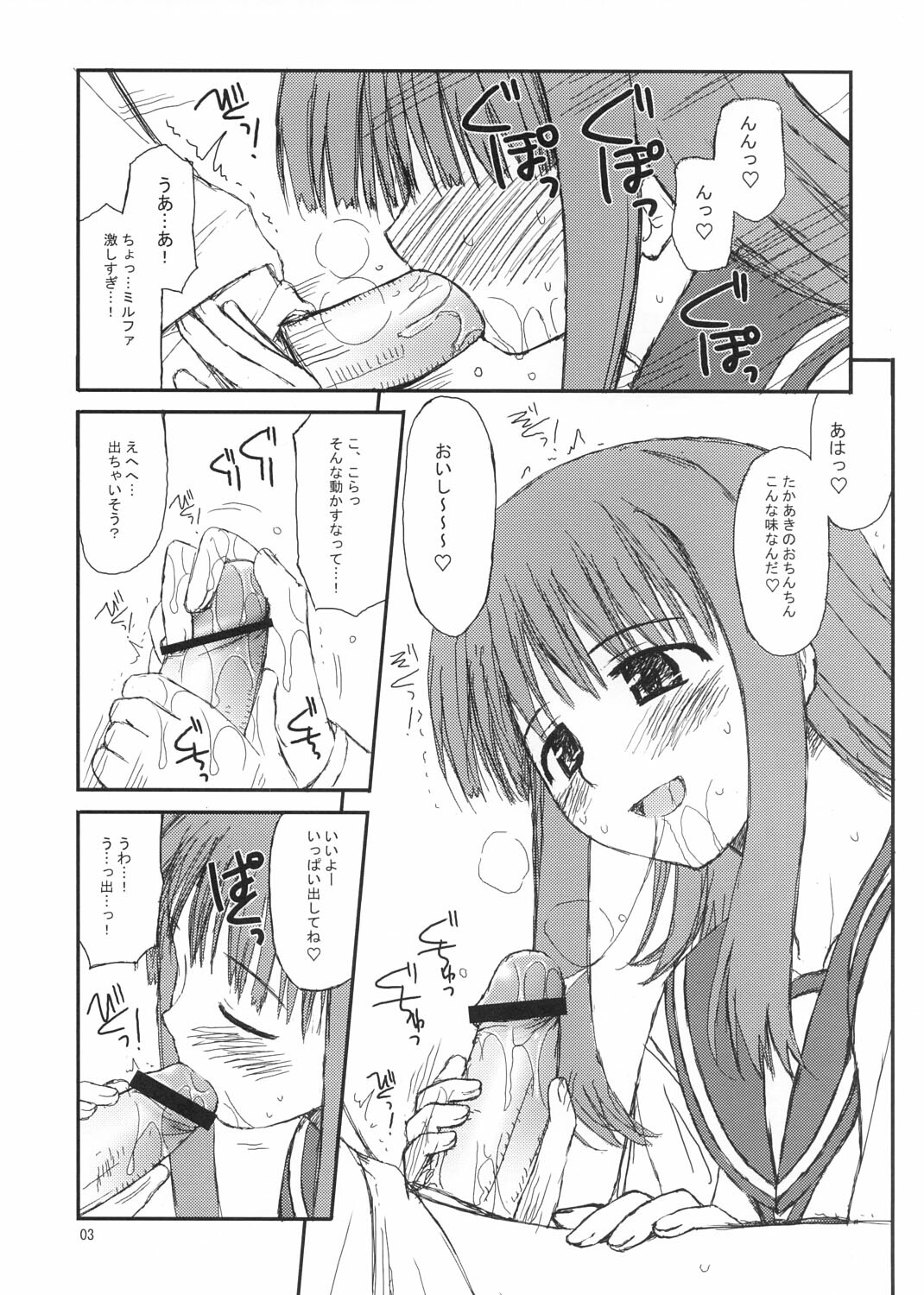 (C71) [Konno Seisakubou (Konno Azure)] Ochanigoshi no Perabon Milfa Hen (ToHeart2) page 3 full