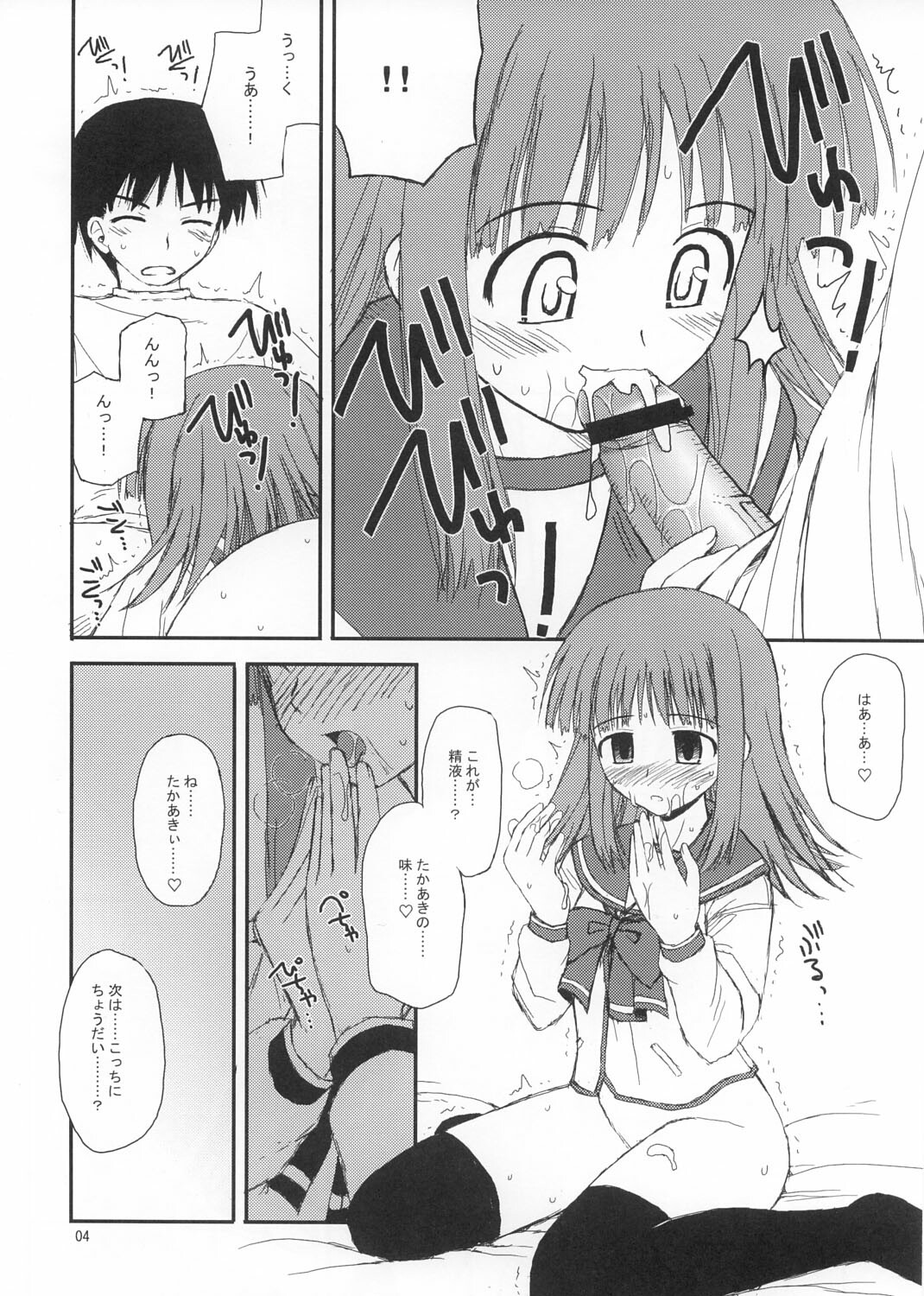 (C71) [Konno Seisakubou (Konno Azure)] Ochanigoshi no Perabon Milfa Hen (ToHeart2) page 4 full