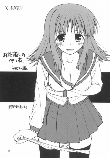 (C71) [Konno Seisakubou (Konno Azure)] Ochanigoshi no Perabon Milfa Hen (ToHeart2)