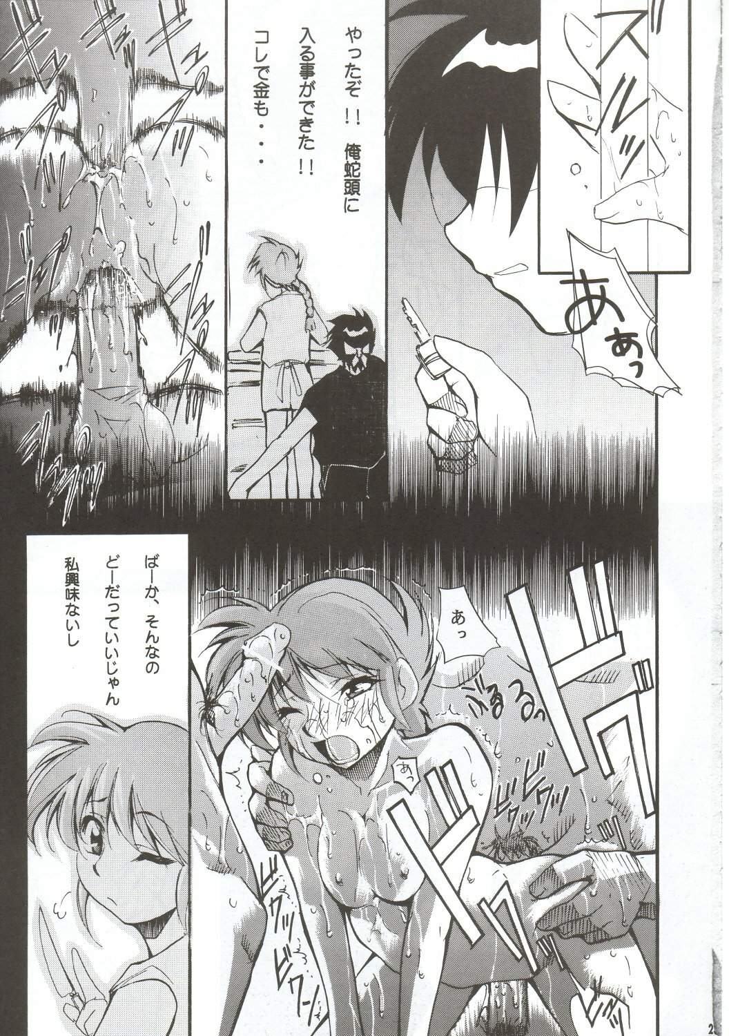 [Studio Kimigabuchi (Entokkun)] RANMA1/2 WORKS 3 (Ranma 1/2) page 22 full