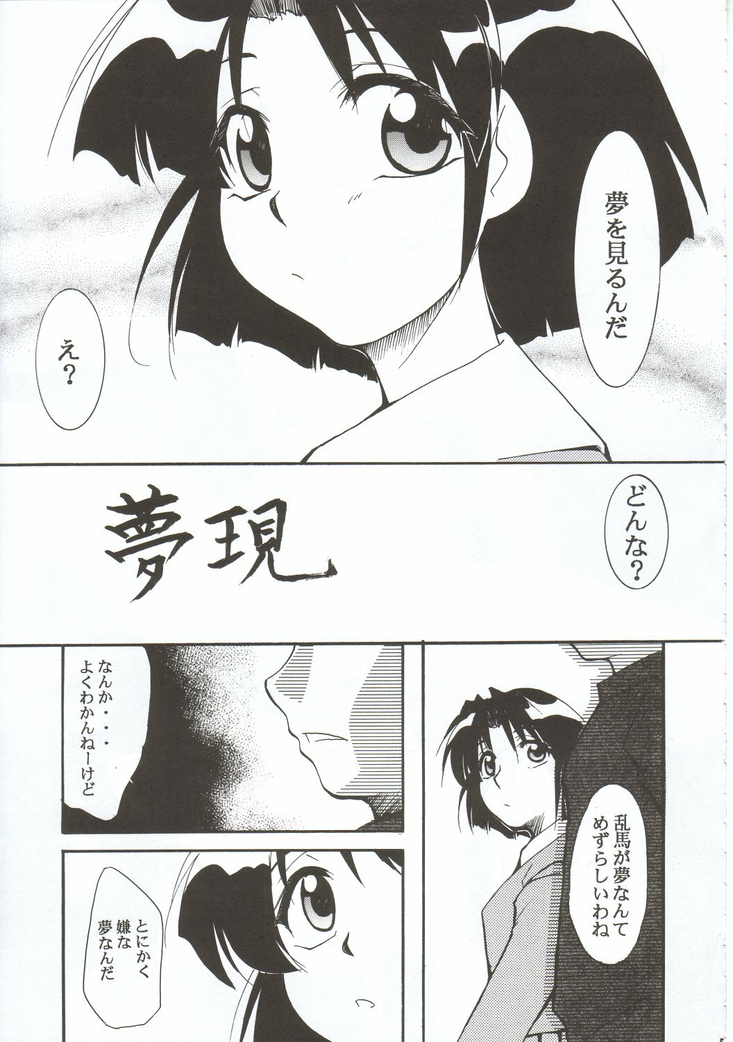 [Studio Kimigabuchi (Entokkun)] RANMA1/2 WORKS 3 (Ranma 1/2) page 4 full