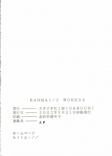 [Studio Kimigabuchi (Entokkun)] RANMA1/2 WORKS 3 (Ranma 1/2) - page 32