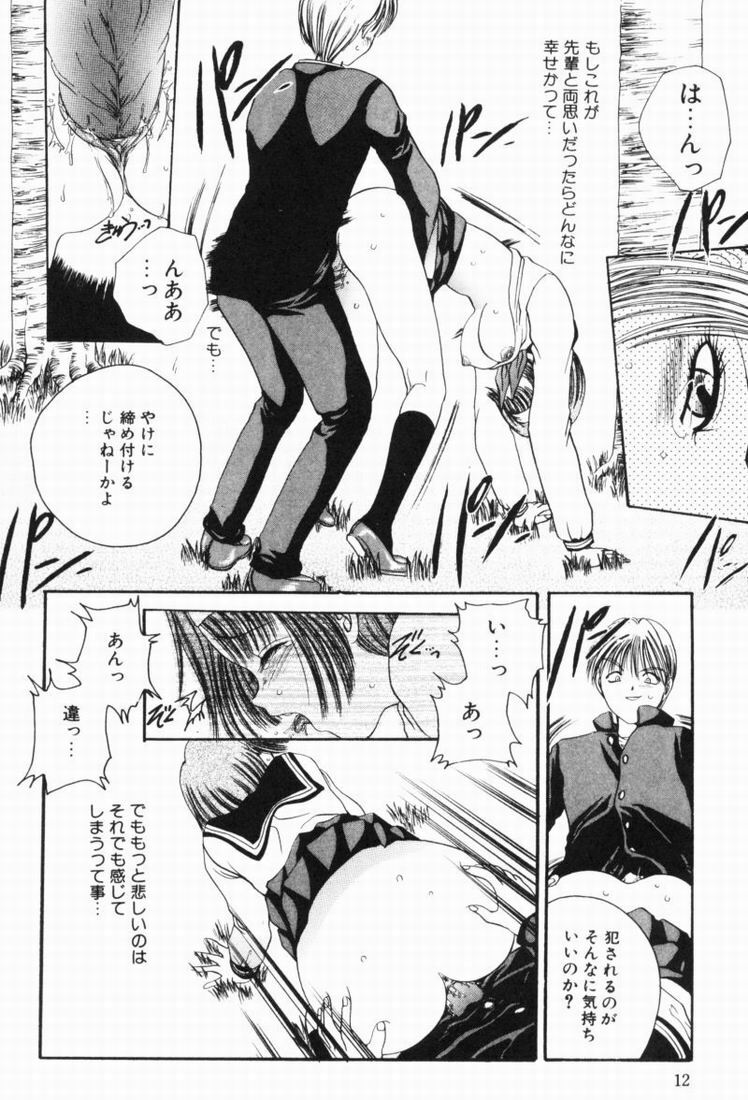 [Matsutou Tomoki] Rinkan page 10 full