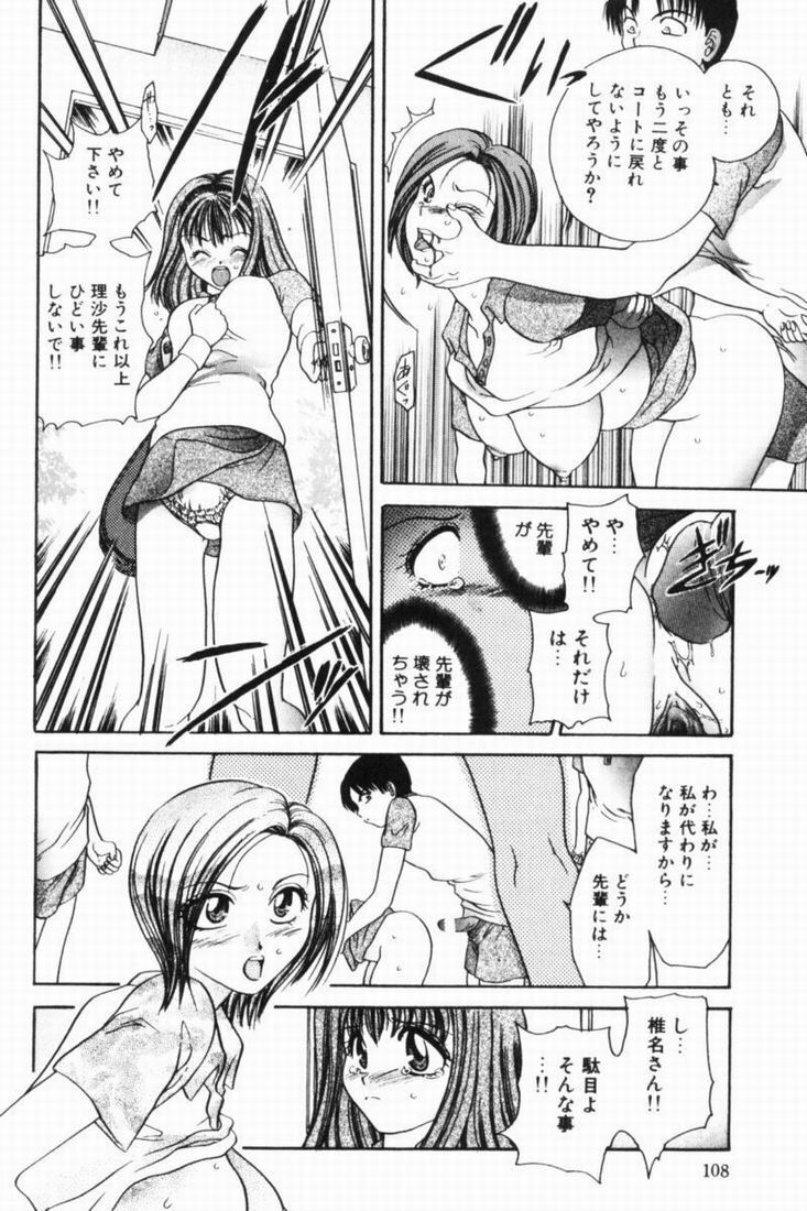 [Matsutou Tomoki] Rinkan page 106 full