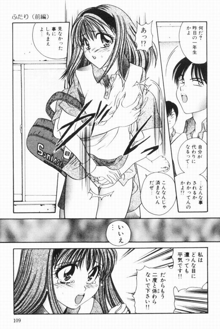 [Matsutou Tomoki] Rinkan page 107 full