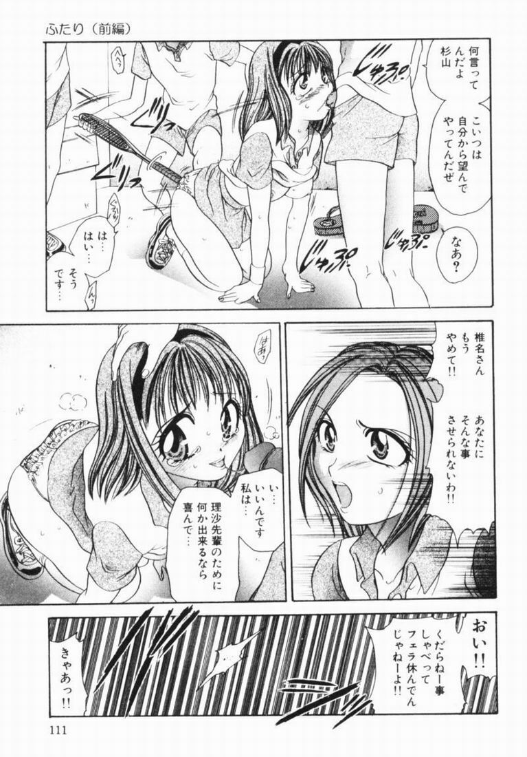 [Matsutou Tomoki] Rinkan page 109 full