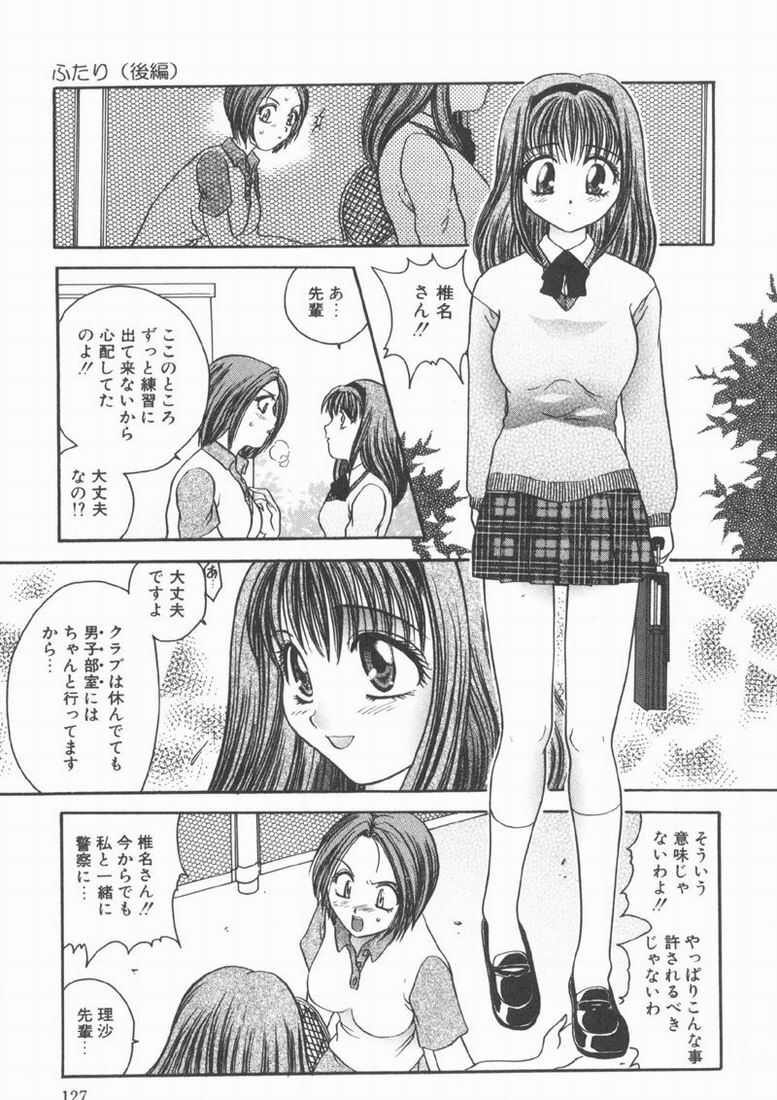 [Matsutou Tomoki] Rinkan page 125 full