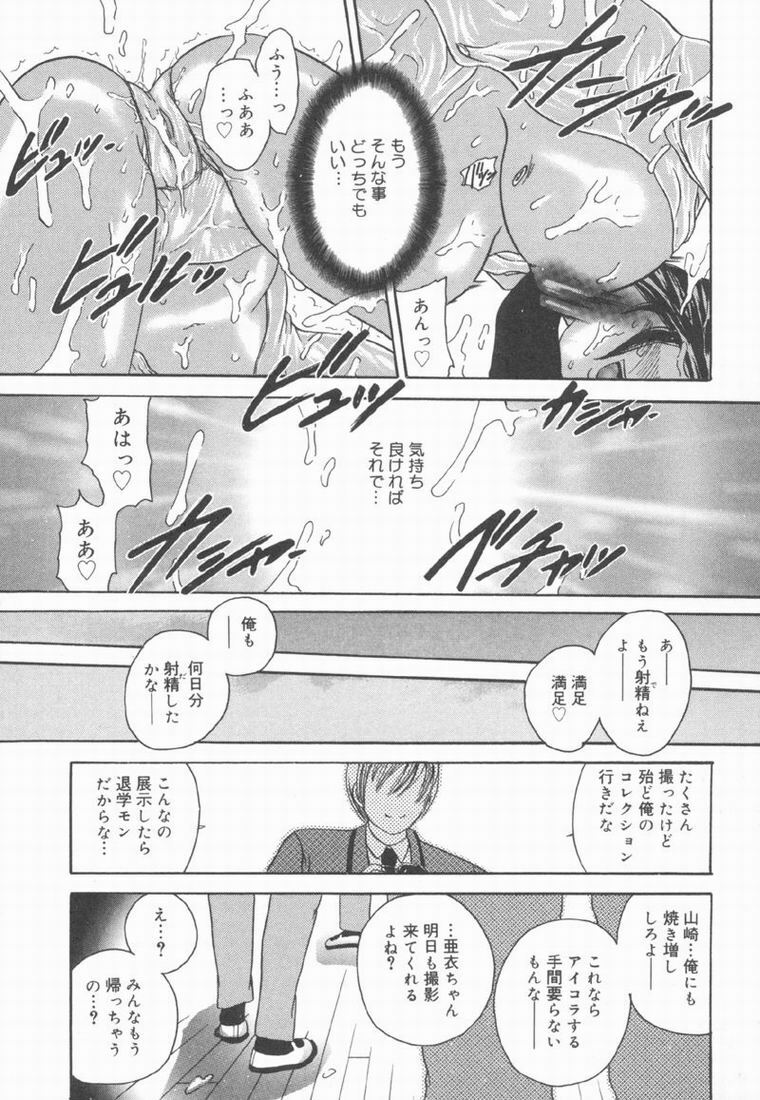 [Matsutou Tomoki] Rinkan page 145 full