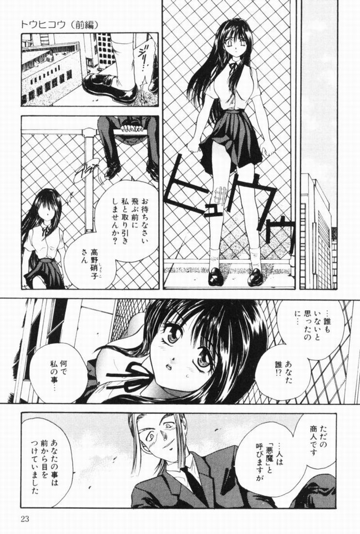 [Matsutou Tomoki] Rinkan page 21 full