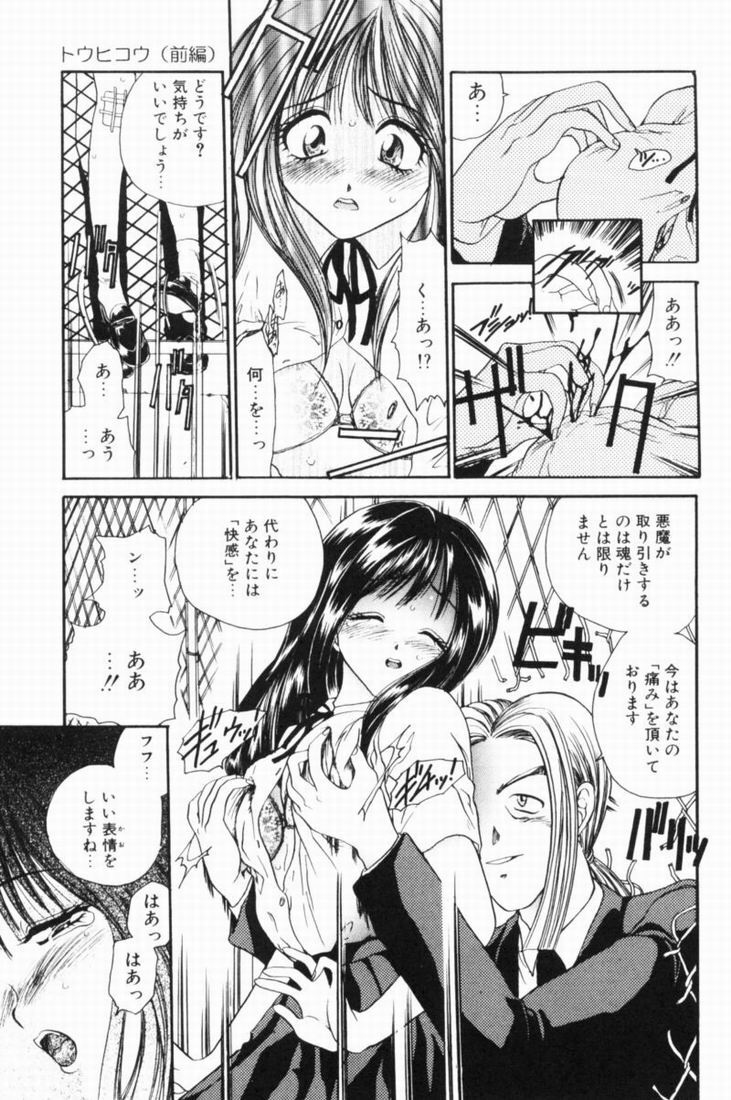 [Matsutou Tomoki] Rinkan page 23 full
