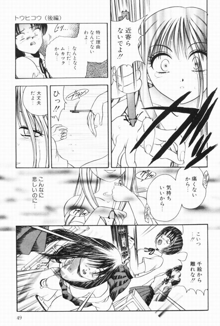[Matsutou Tomoki] Rinkan page 47 full