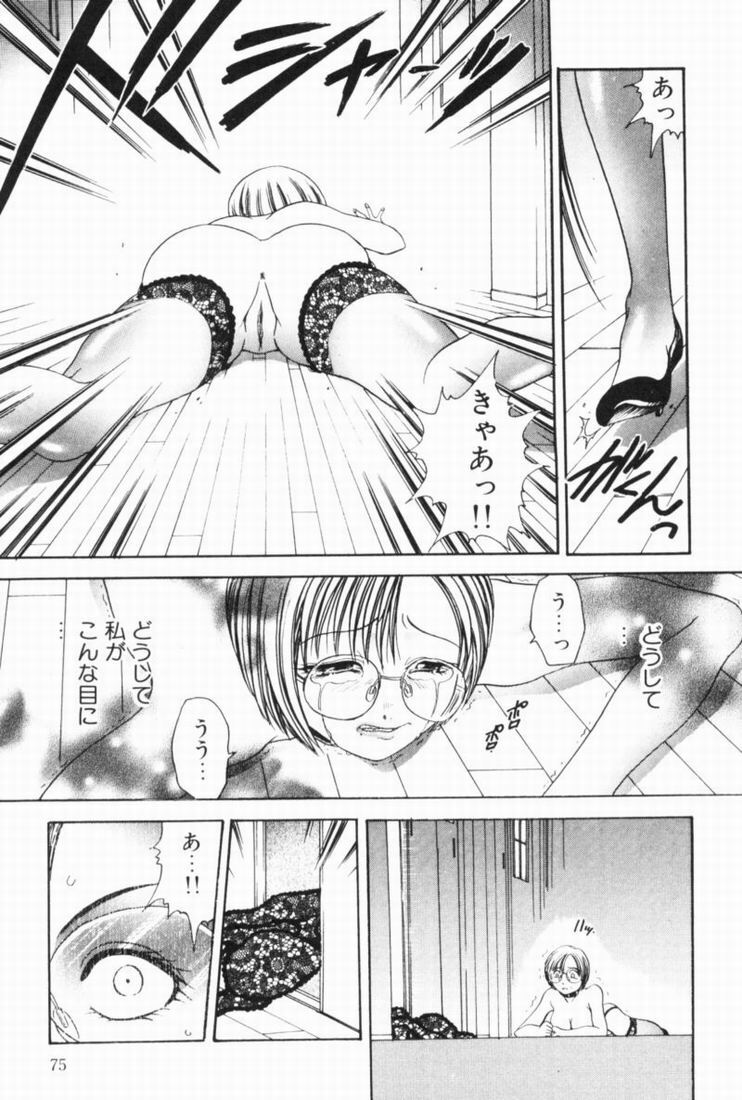 [Matsutou Tomoki] Rinkan page 73 full