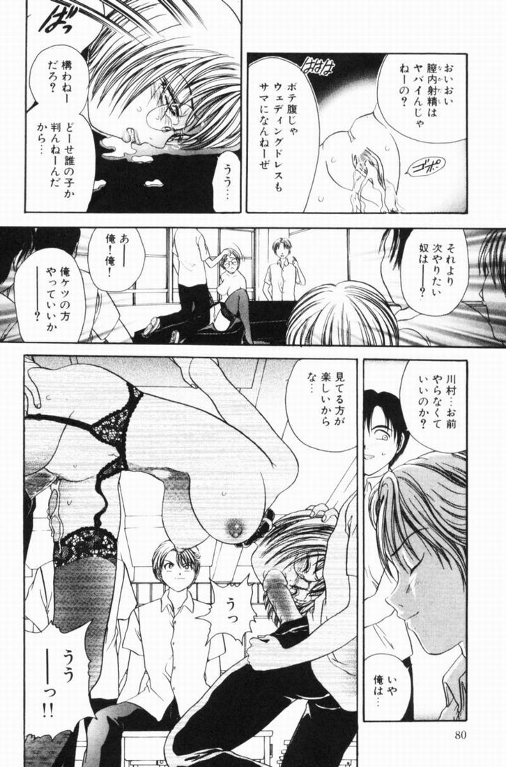 [Matsutou Tomoki] Rinkan page 78 full