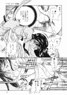 [Matsutou Tomoki] Rinkan - page 31