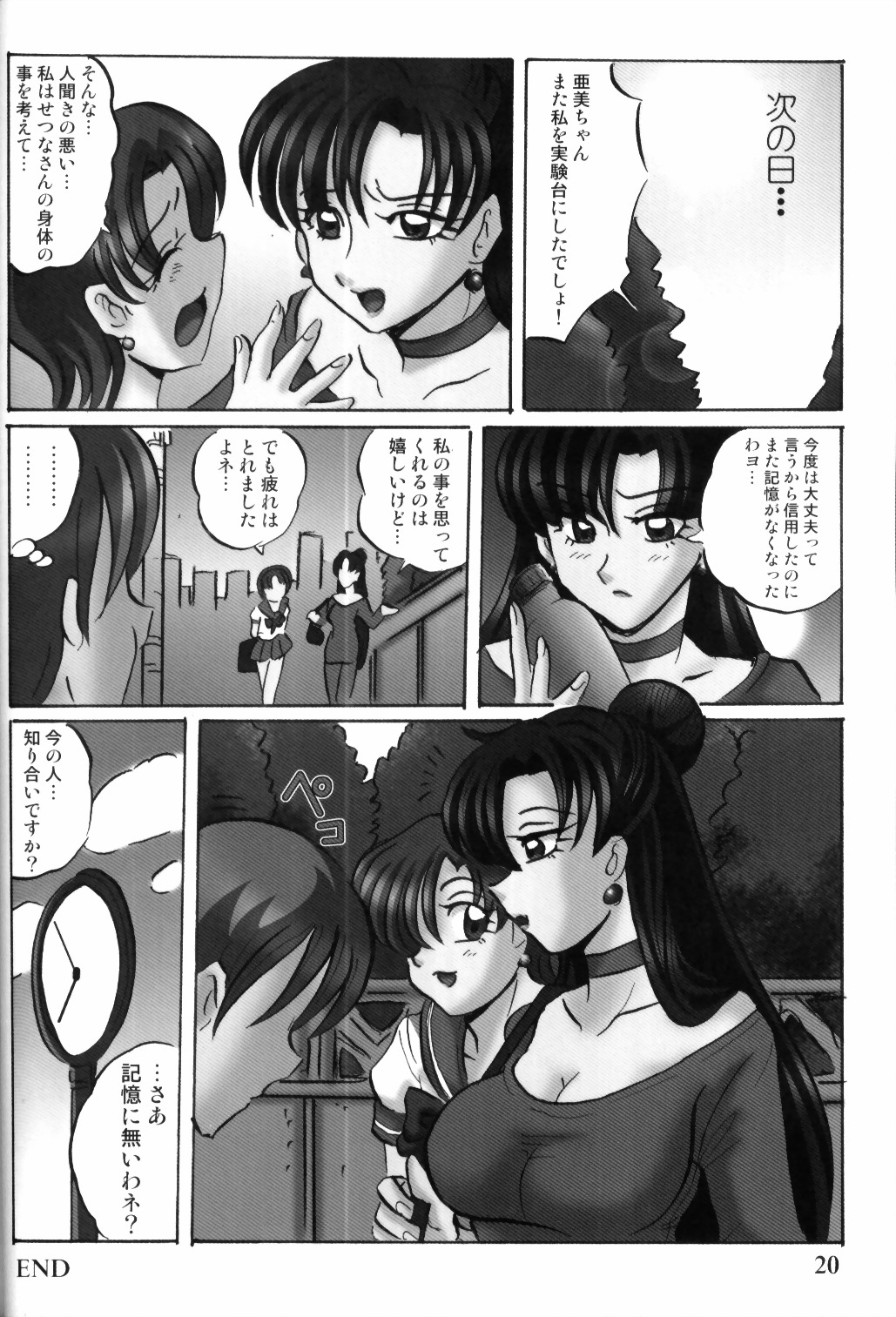 (C71) [RPG COMPANY2 (Aono Rokugou, katana kami BLADE)] Sayonara Pluto (Bishoujo Senshi Sailor Moon) page 19 full