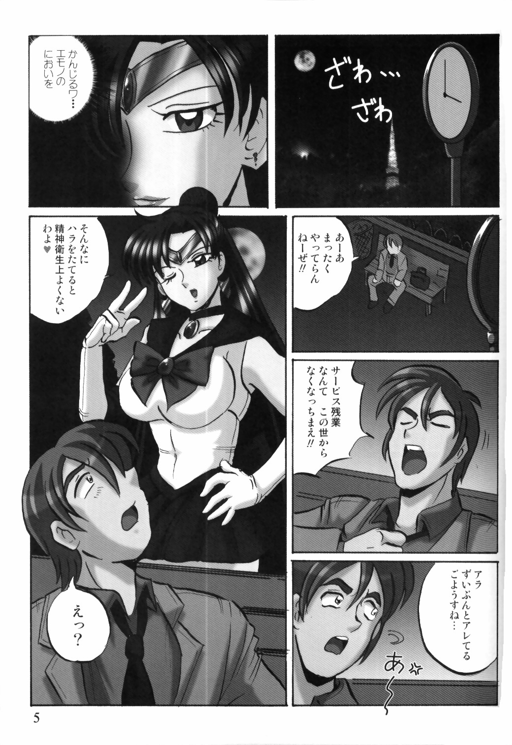 (C71) [RPG COMPANY2 (Aono Rokugou, katana kami BLADE)] Sayonara Pluto (Bishoujo Senshi Sailor Moon) page 4 full