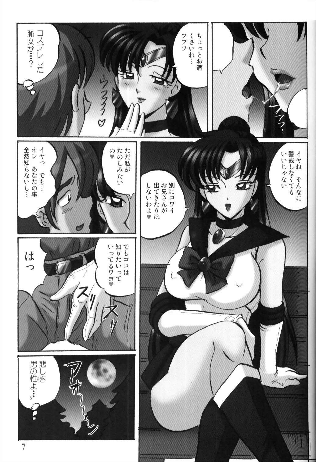 (C71) [RPG COMPANY2 (Aono Rokugou, katana kami BLADE)] Sayonara Pluto (Bishoujo Senshi Sailor Moon) page 6 full