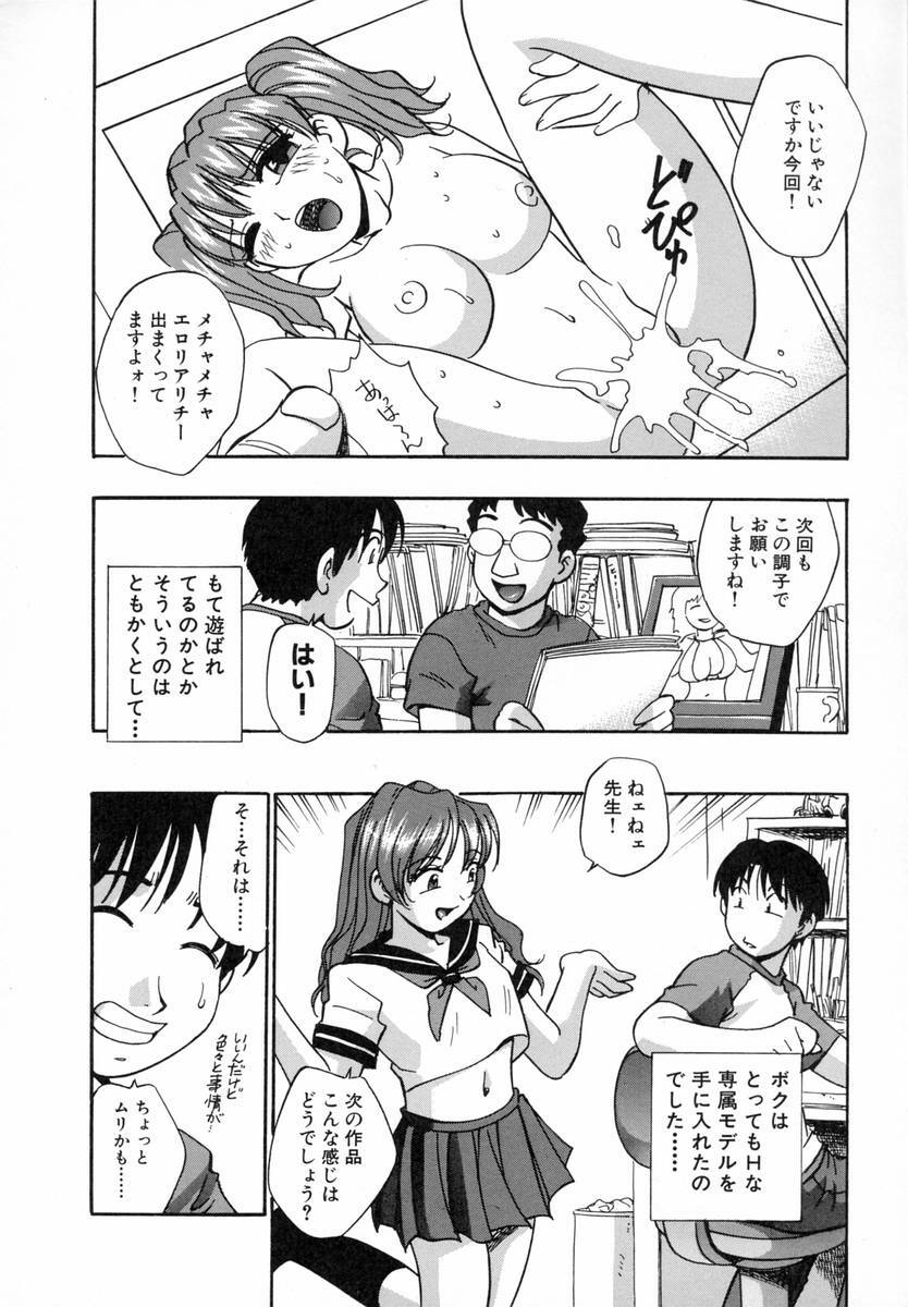 [Kirara Moe] Marugoto Punyu-punyu page 167 full