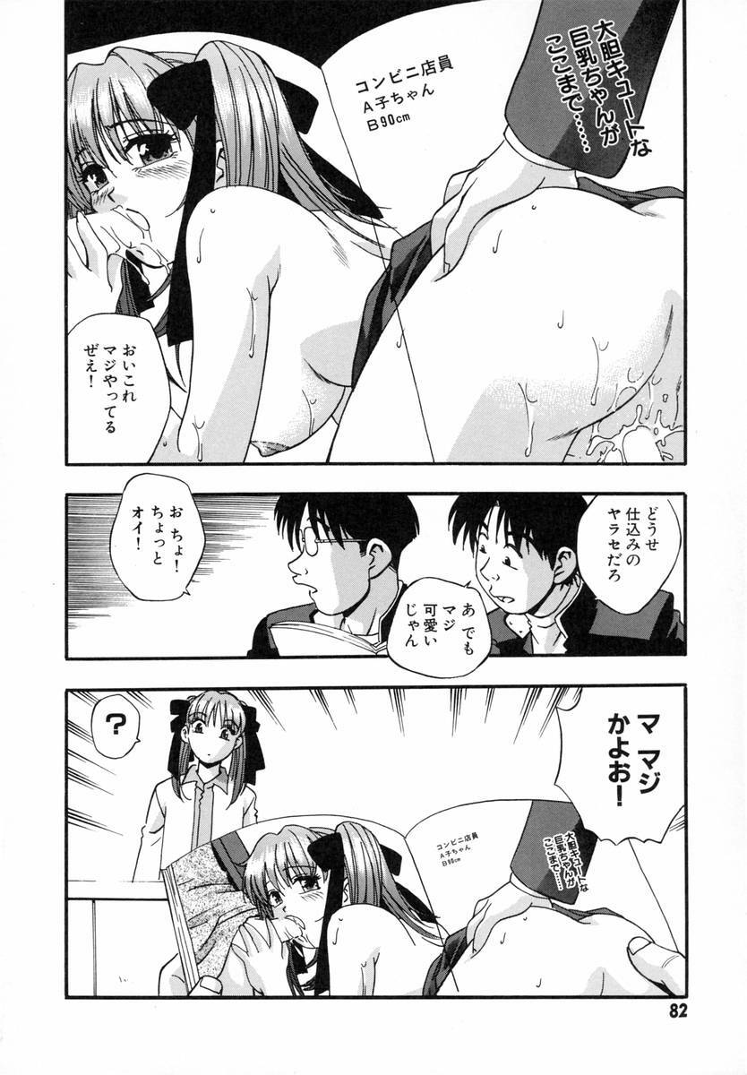 [Kirara Moe] Marugoto Punyu-punyu page 87 full