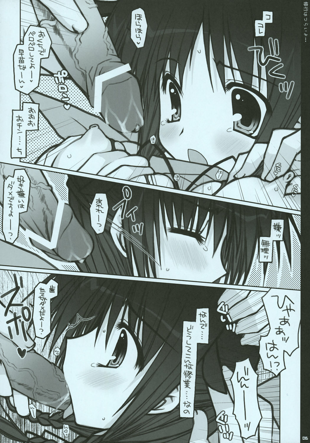 (SC34) [PINK (Araiguma)] Shugyou wa Tsurai yo... (Sumomomo Momomo ~Chijou Saikyou no Yome~) page 5 full