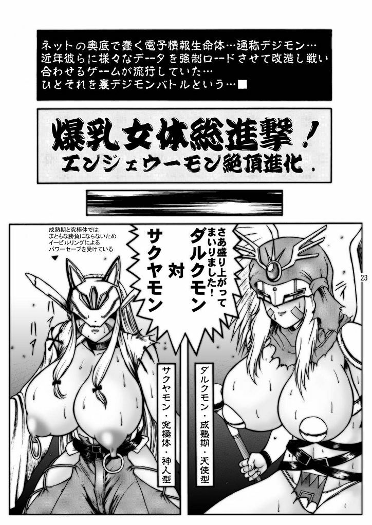 [Glamour Works] Dai Mon Dai Digital (Digimon Savers) page 63 full