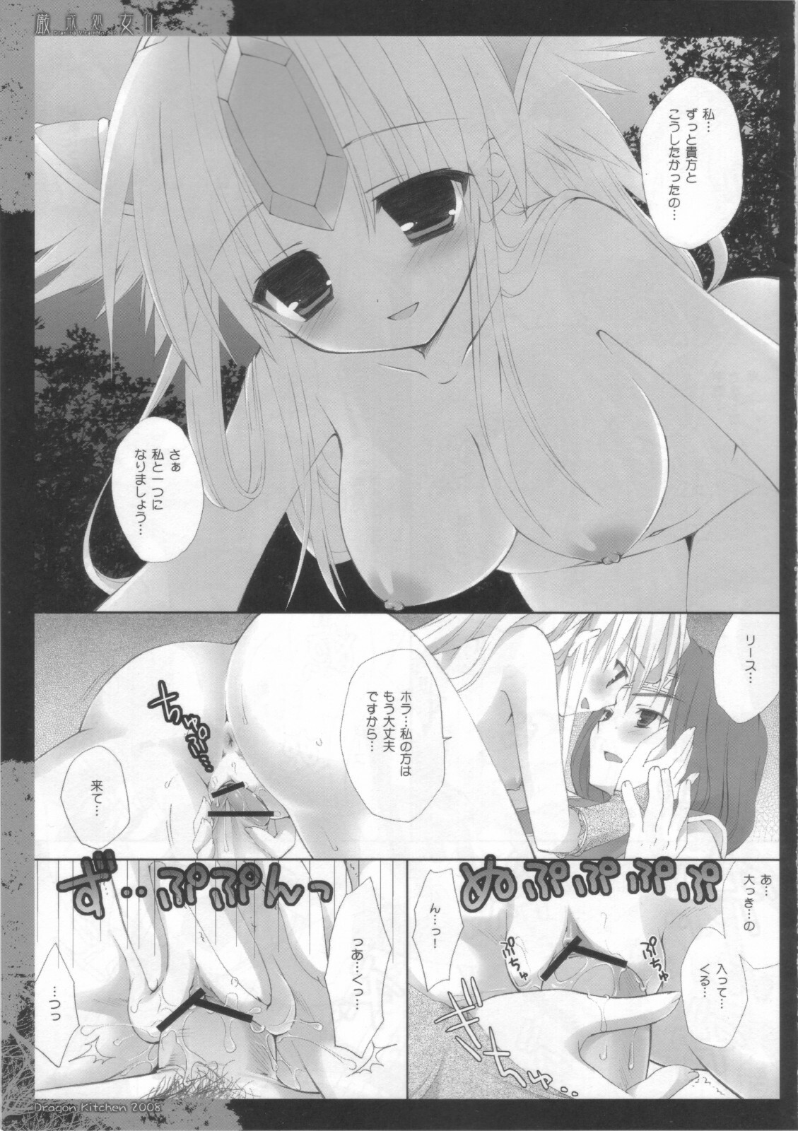 (COMIC1☆2) [Dragon Kitchen (Sasorigatame, Kanibasami)] Genkai Shojo II (Seiken Densetsu 3) page 4 full