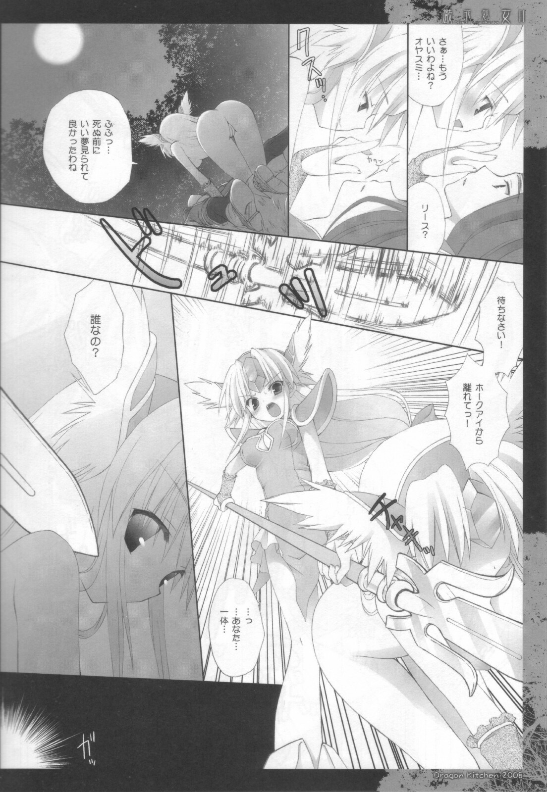 (COMIC1☆2) [Dragon Kitchen (Sasorigatame, Kanibasami)] Genkai Shojo II (Seiken Densetsu 3) page 7 full