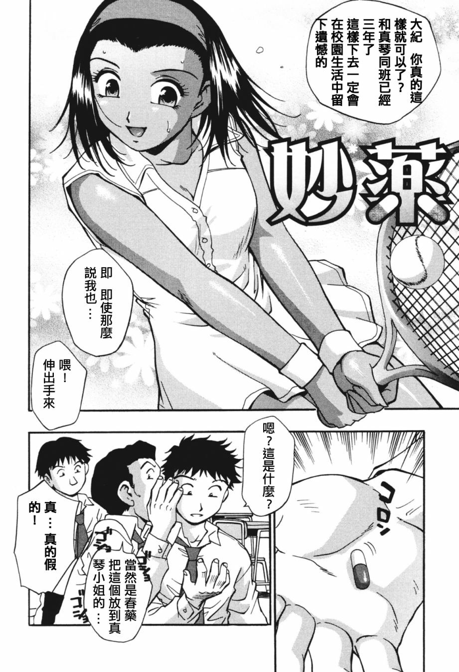 [Kirara Moe] Nou Mitsu [Chinese] page 108 full