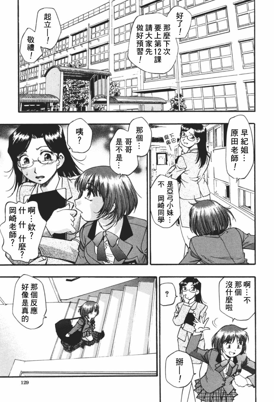 [Kirara Moe] Nou Mitsu [Chinese] page 129 full