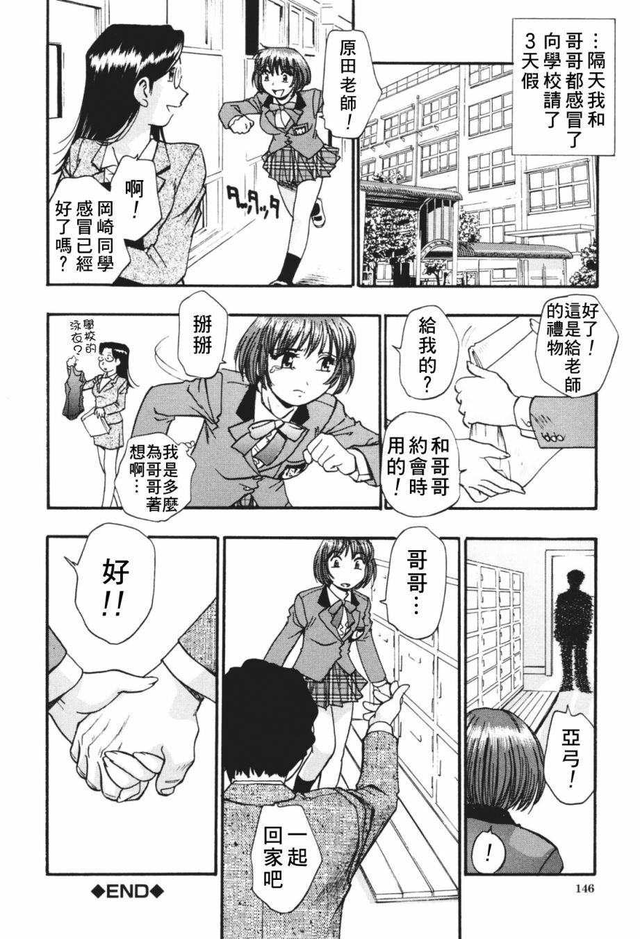 [Kirara Moe] Nou Mitsu [Chinese] page 146 full