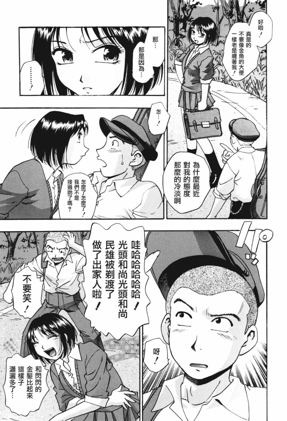 [Kirara Moe] Nou Mitsu [Chinese] page 171 full