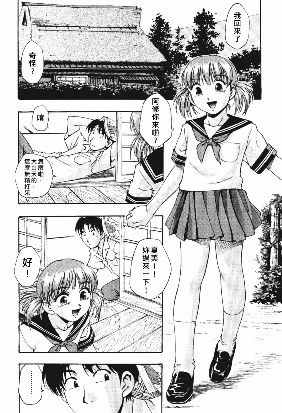 [Kirara Moe] Nou Mitsu [Chinese] page 24 full