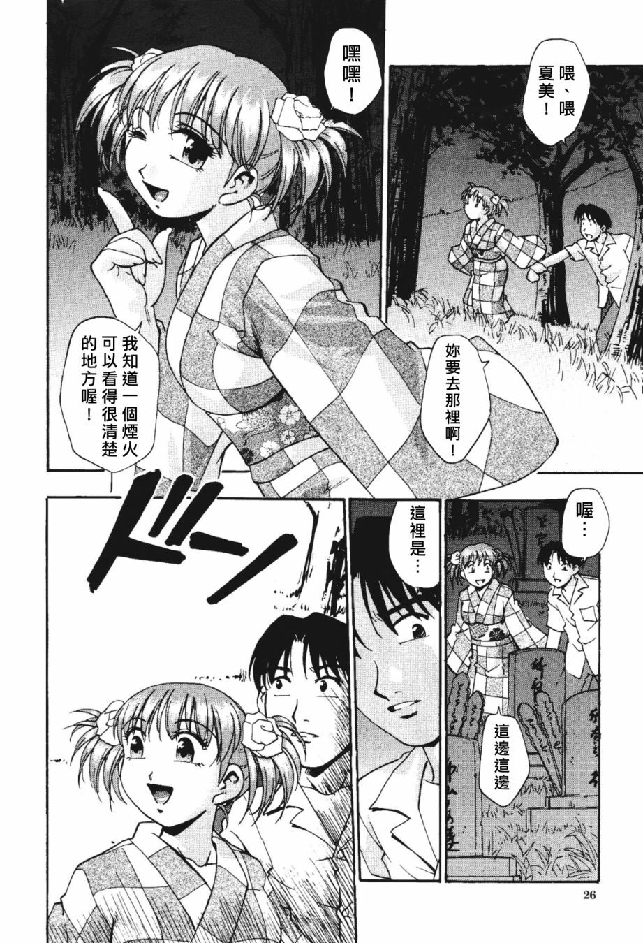 [Kirara Moe] Nou Mitsu [Chinese] page 27 full