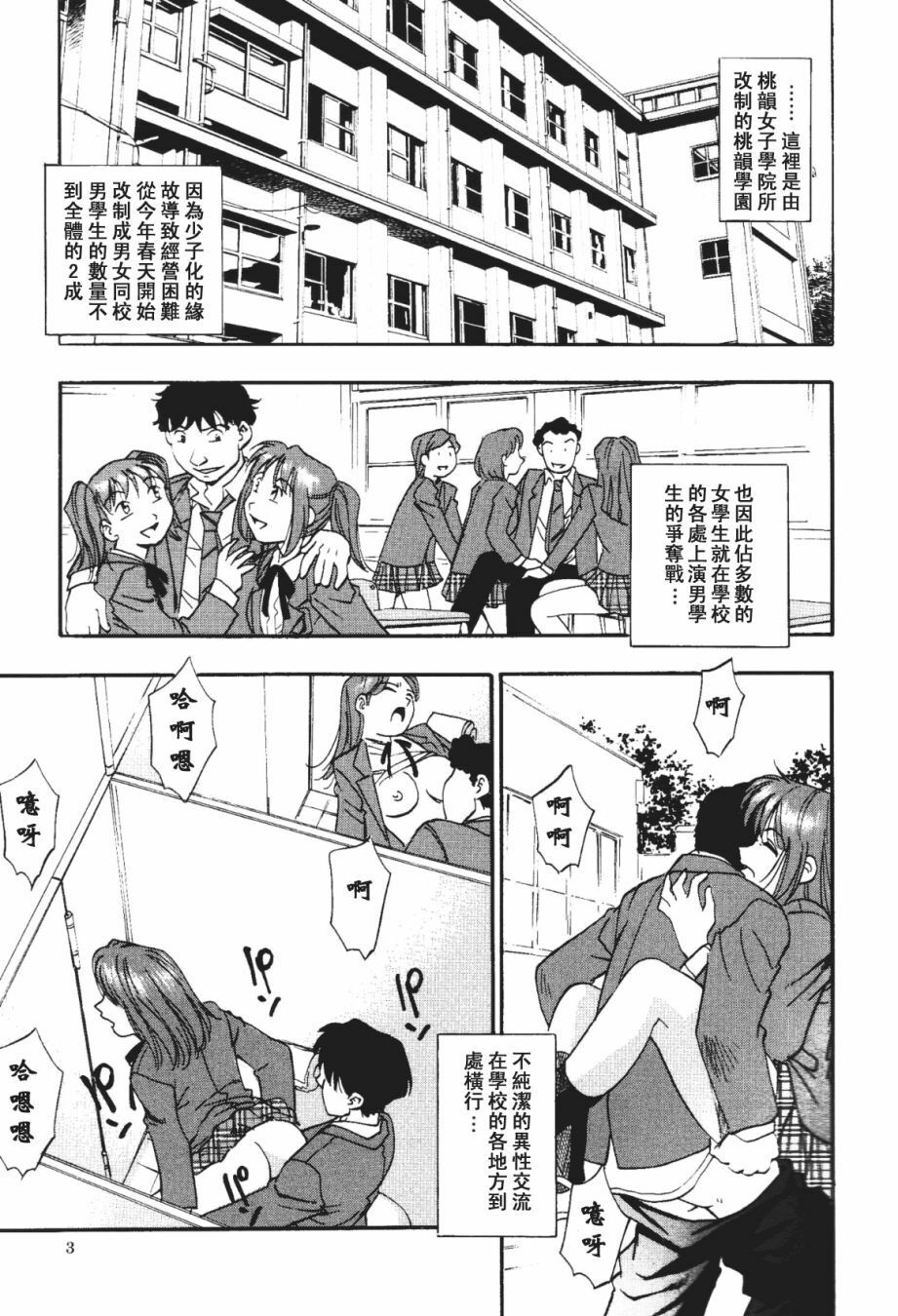 [Kirara Moe] Nou Mitsu [Chinese] page 4 full