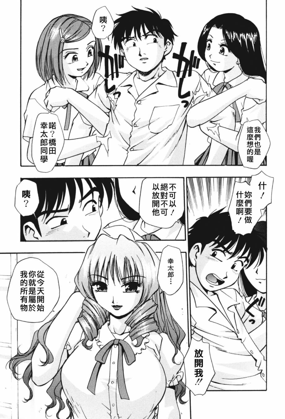 [Kirara Moe] Nou Mitsu [Chinese] page 67 full